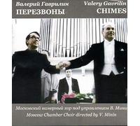Valery Gavrilin. Chimes. Simphony for singers, choire, oboe and percussions. State Cappella Choir of St.Petersburg. Cond. Vladimir Minin
