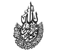 VALICLUD Ayatul Kursi Decor Islamic Calligraphy Wall Decor, Pmma Shiny Polished Wall Art, Black, Ready to Hang, for Kitchen and Bedroom, Muslim Wedding Gift