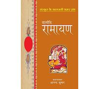 Valmiki Ramayan (Sanskrit Classics)