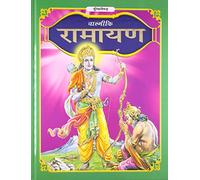 Valmikis Ramayana ( Hindi )
