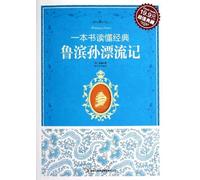 Value Collection: a book to read classic: Robinson Crusoe(Chinese Edition)