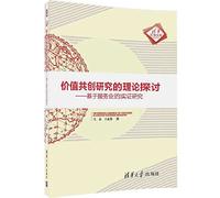 Value for theoretical study. based on the empirical study of the services sector(Chinese Edition)