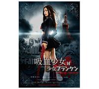 Vampire Girl vs Frankenstein Girl (Blood Stained Edition)