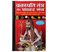 Vanaspati Tantra Aur Shabar Mantra (Hindi)