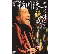 Variety - Inagawa Junji No Zekkyo Yobanashi Kyofu Dan [Japan DVD] LPMD-1004