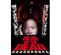 Variety - Kinzo Of The Dead Sakura Kinzo Geinokai Fukki Sakuhin [Japan DVD] JVDD-1561