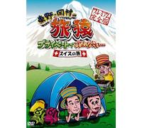 Variety (Koji Higashino, Takashi Okamura) - Higashino, Okamura No Tabizaru Private De Gomennasai. . . Swiss No Tabi Swiss No Tabi Premium Kanzenban [Japan DVD] YRBN-90408
