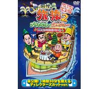 Variety (Koji Higashino / Takashi Okamura / Tetsuro Degawa) - Higashino Okamura No Tabizaru 2 Private De Gomennasai. . .Biwako De Senjyo Christmas Party No Tabi Premium Kanzen Ban [Japan DVD] YRBJ-50004