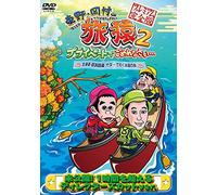 Variety (Koji Higashino / Takashi Okamura / Tetsuro Degawa) - Higashino Okamura No Tabizaru 2 Private De Gomennasai. . . Hokkaido Kussharo Ko Kanu De Iku Hito No Tabi Premium Kanzen Ban [Japan DVD] YRBJ-50002