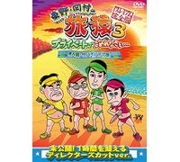 Variety (Koji Higashino, Takashi Okamura, Tetsuro Degawa) - Higashino Okamura No Tabizaru 2 Private De Gomennasai. . . Mujinto Survival No Tabi Premium Kanzen Ban [Japan DVD] YRBJ-50008