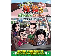 Variety (Koji Higashino / Takashi Okamura / Tetsuro Degawa) - Higashino Okamura No Tabizaru 5 Private De Gomennasaiâ€¦ [Japan DVD] ANSB-56527