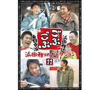 Variety (Masatoshi Hamada / Koji Higashino) - Gobugobu Masatoshi Hamada Selection 11 [Japan DVD] YRBN-90851