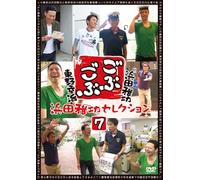 Variety (Masatoshi Hamada, Koji Higashino) - Gobugobu Masatoshi Hamada Selection 7 [Japan DVD] YRBN-90620