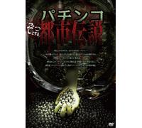 Variety - Pachinko No Zottosuru Toshi Densetsu [Japan DVD] JVDD-1527
