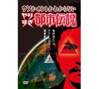 Variety - Uso Ka Honto Ka Wakaranai Yarisugi Toshi Densetsu Chikyuu Metsubou Made No Countdown Part 1 Of 2 [Japan DVD] YRBN-90489