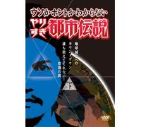 Variety - Uso Ka Honto Ka Wakaranai Yarisugi Toshi Densetsu Chikyuu Metsubou Made No Countdown Part 2 Of 2 [Japan DVD] YRBN-90490