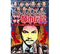 Variety - Uso Ka Honto Ka Wakaranai Yarisugi Toshi Densetsu DVD 2014 [Japan DVD] YRBN-90724