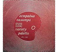 Various - Естрадна Палитра = Variety Palette