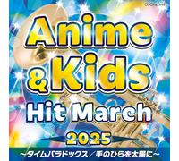 Various - 2025 Anime & Kids song Hit March [Japanese]