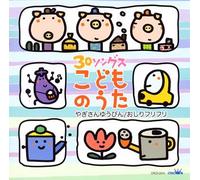 Various - 30 Songs: Kodomo No Uta Yagi Sa