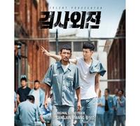 various - A VIOLENT PROSECUTOR O.S.T