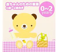 Various - Akachan No Tame No Douyou 0-2