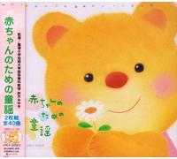 Various - Akachan No Tame No Douyou [2cd
