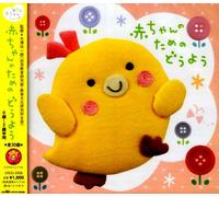 Various - Akachan No Tame No Doyo-0 2