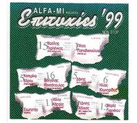 VARIOUS - ALFA - MI EPITIXIES