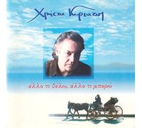 Various - Allo Ti Thelo, Allo Ti Mporo