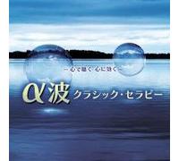 Various - Alpha-Ha Classic Therapy