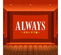 Various - Always Seishun Cinema Hen [2cd