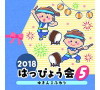 VARIOUS ARTIST - 2018 Happyoukai 5 Yukinko Fuwari