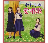 VARIOUS ARTIST - Watashi No Aishouka-Tomo To Utatta Anokoro.Kokoro Natsukashii Seishun No