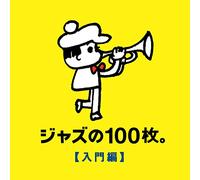 Various Artists - 100 Jazz Sampler