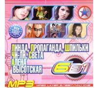 Various Artists. 6v1. Linda, Propaganda,Shpilki,Chili,Sveta,Vysotskaya. mp3 [Various Artists. 6в1. Линда, Пропаганда,Шпильки,Чили,Света,Высотская. mp3] [MP3 CD]