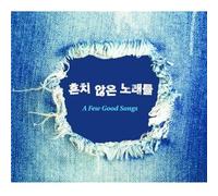 Various Artists - A FEW GOOD SONGS