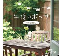 Various Artists - Afternoon Bossa/Cafe Ghibli