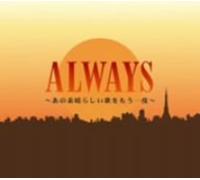 Various Artists - Always-Ano Subarashii Uta Wo Mouichido/Various [Import]