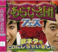 VA - Arabiki Dan Fes-Uta Neta Wo CD Ni Shichaima 1 / Various
