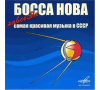 Various Artists - Bossa Nova-Forever