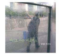 Various Artists - Buses Are Leaving for the Sea