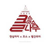 Various Artists - Christmas Tree