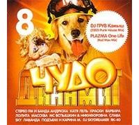Various Artists - Chudo Dinamit 8