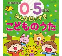 VARIOUS ARTISTS - Columbia Kids 0-5 Saiji Minna Daisuki Kodomo No Uta
