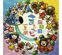 VARIOUS ARTISTS - Columbia Kids Gururi Marugoto 1 Nenkan-Kisetsu To Gyouji No Uta-