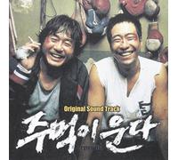 Various Artists - Crying Fist (Original Soundtrack)