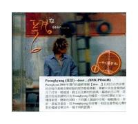 Various Artists - Dear