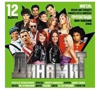 Various Artists - Dinamit. Vol. 12