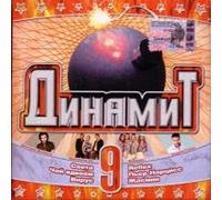 Various Artists. Dinamit vypusk 9 [Динамит выпуск 9] [Audio CD] Virus; Turbomoda; Ivanushki International; Chay vdvoem; Goryachie golovy; Sveta; Mirazh; Renata Litvinova; Fabrika and Per Narciss